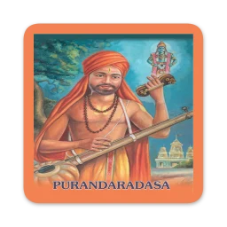 ಪುರಂದರದಾಸ ಕೀರ್ತನೆ PurandaraDas